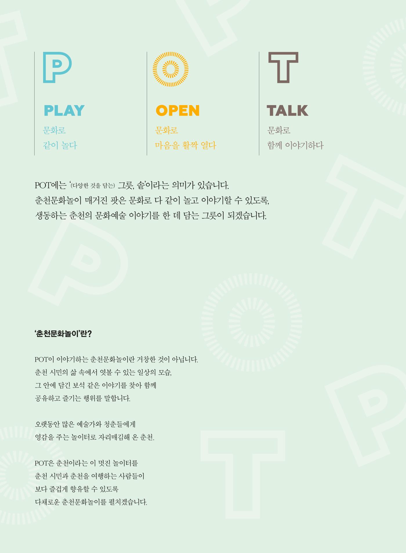 춘천문화놀이매거진 POT 1호 2페이지