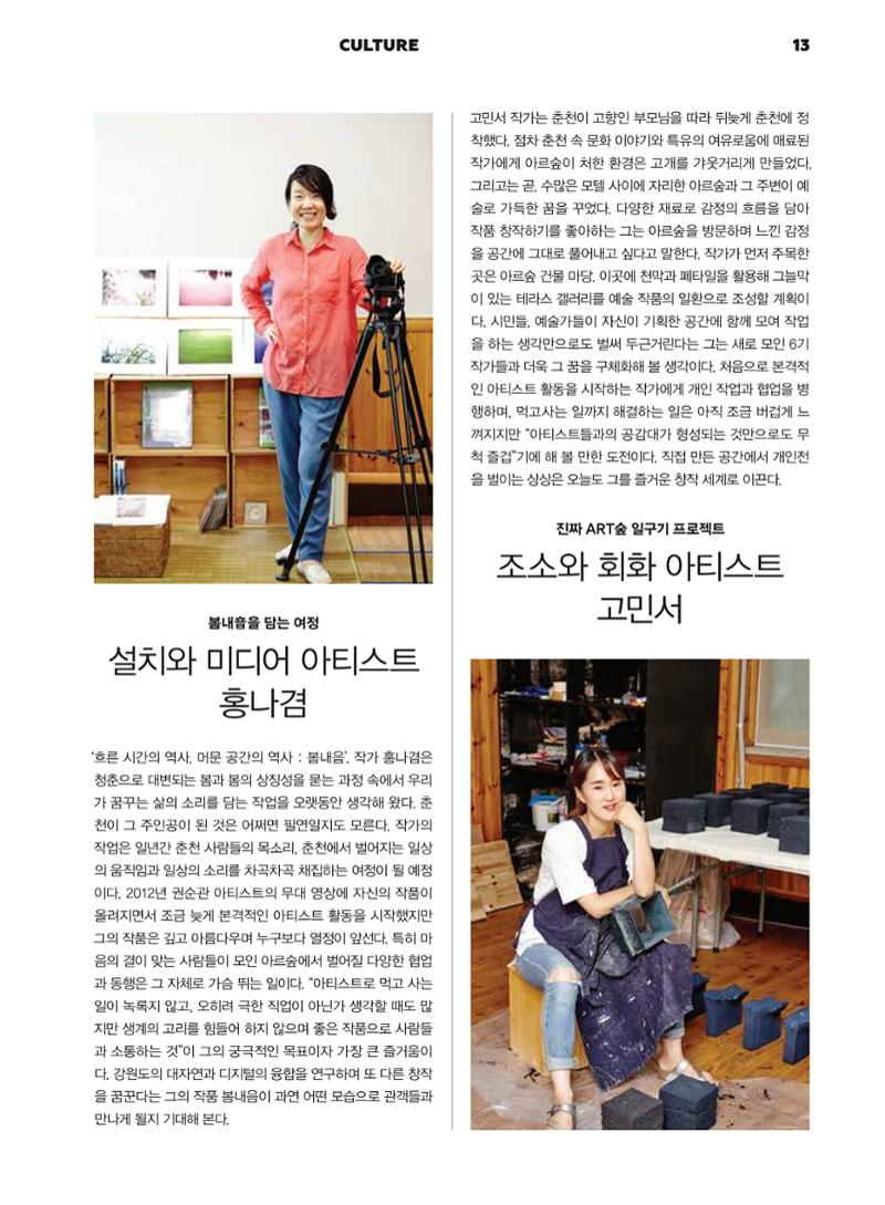 춘천문화놀이매거진 POT 1호 15페이지