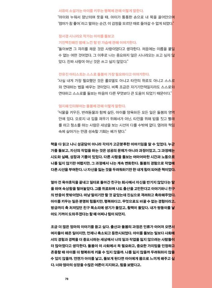 춘천문화놀이매거진 POT 34호 79페이지