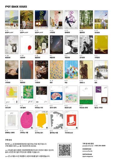 춘천문화놀이매거진 POT 34호 82페이지