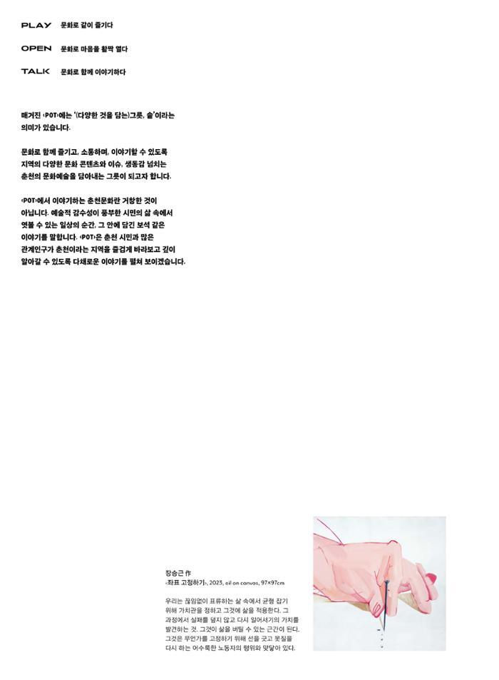 춘천문화놀이매거진 POT 34호 4페이지