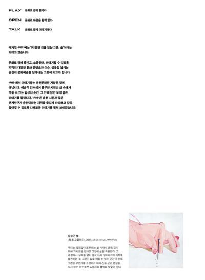 춘천문화놀이매거진 POT 34호 4페이지