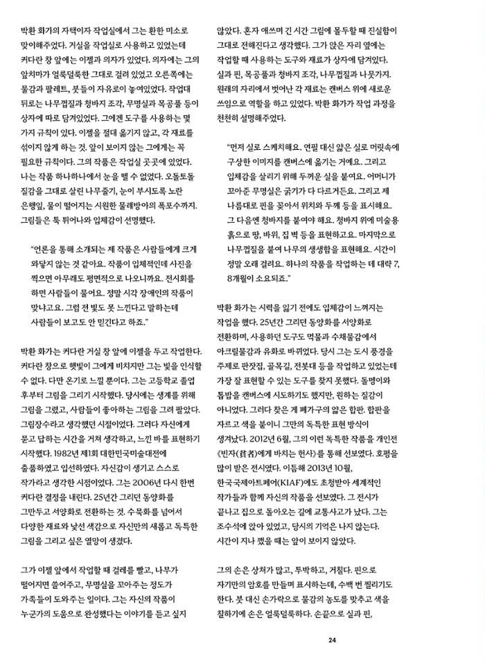 춘천문화놀이매거진 POT 34호 24페이지
