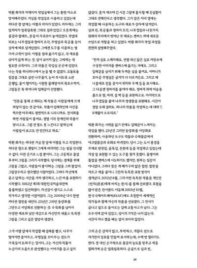 춘천문화놀이매거진 POT 34호 24페이지