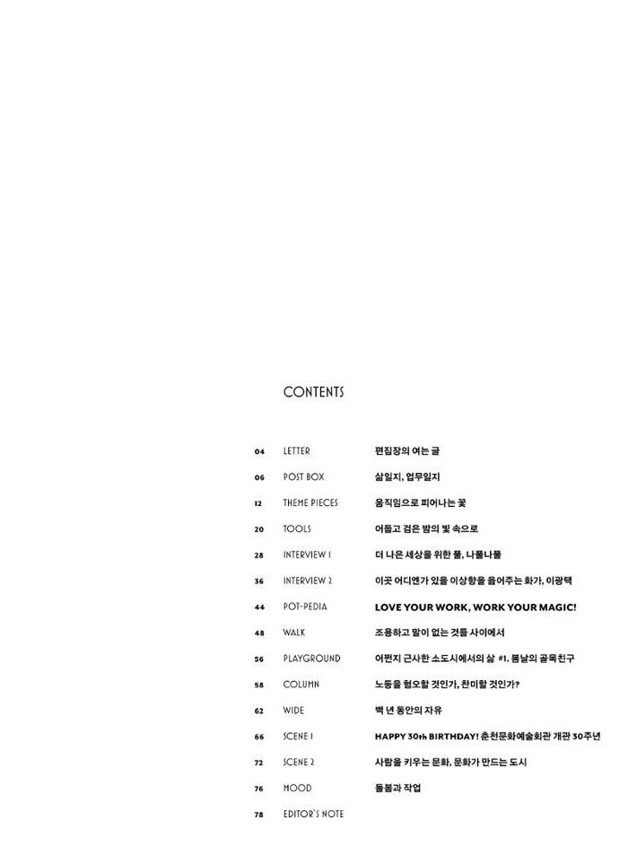 춘천문화놀이매거진 POT 34호 5페이지