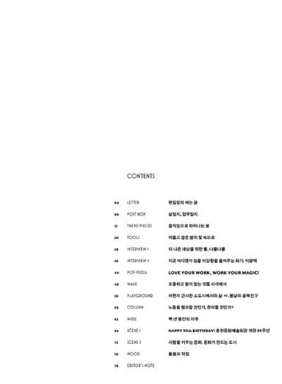 춘천문화놀이매거진 POT 34호 5페이지