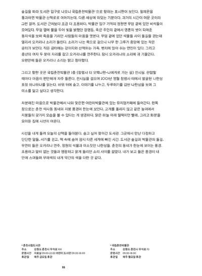 춘천문화놀이매거진 POT 34호 55페이지