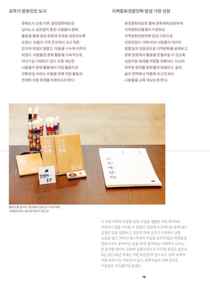 춘천문화놀이매거진 POT 34호 76페이지