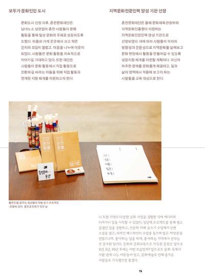 춘천문화놀이매거진 POT 34호 76페이지