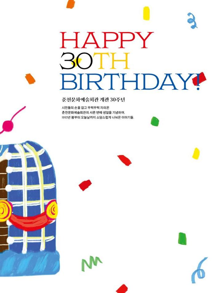춘천문화놀이매거진 POT 34호 69페이지