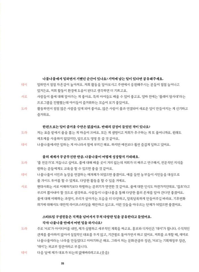춘천문화놀이매거진 POT 34호 35페이지