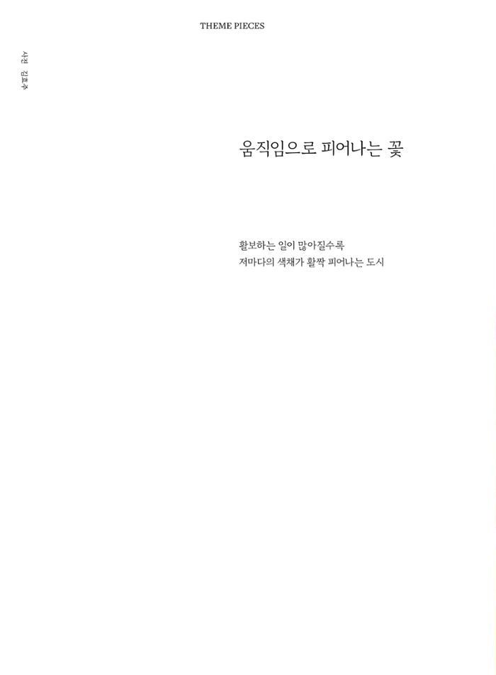 춘천문화놀이매거진 POT 34호 14페이지