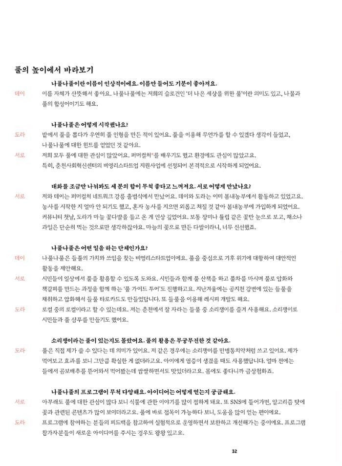 춘천문화놀이매거진 POT 34호 32페이지