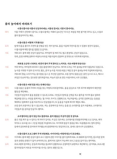 춘천문화놀이매거진 POT 34호 32페이지
