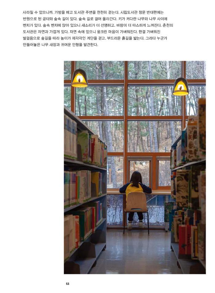 춘천문화놀이매거진 POT 34호 53페이지