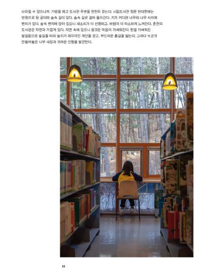 춘천문화놀이매거진 POT 34호 53페이지