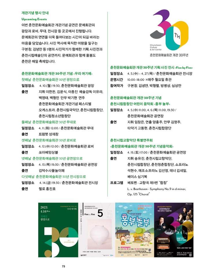 춘천문화놀이매거진 POT 34호 73페이지