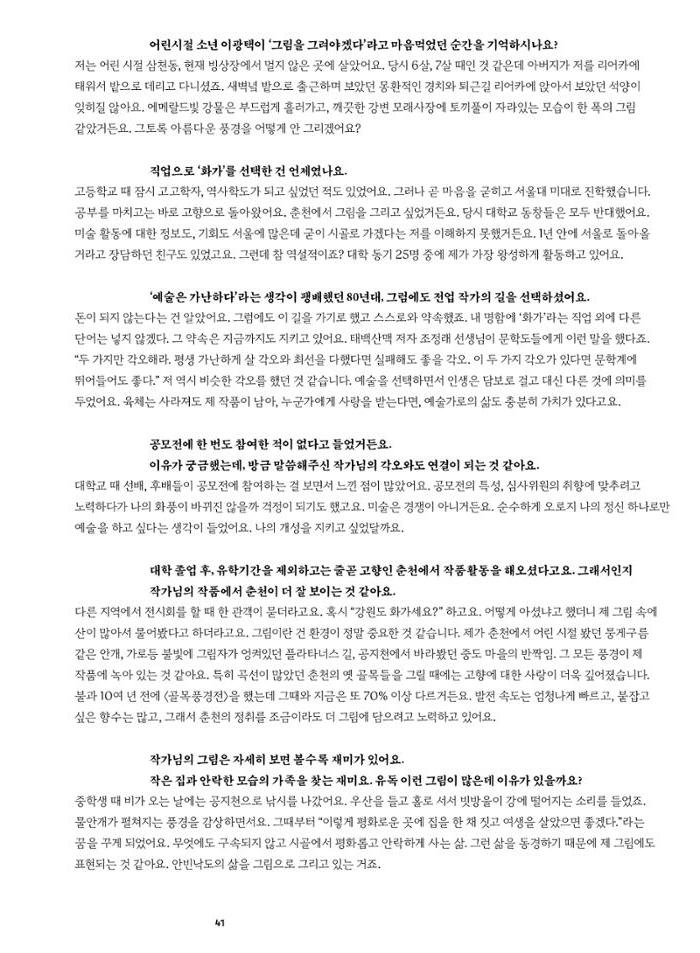 춘천문화놀이매거진 POT 34호 41페이지