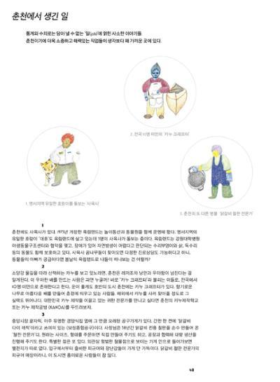 춘천문화놀이매거진 POT 34호 48페이지