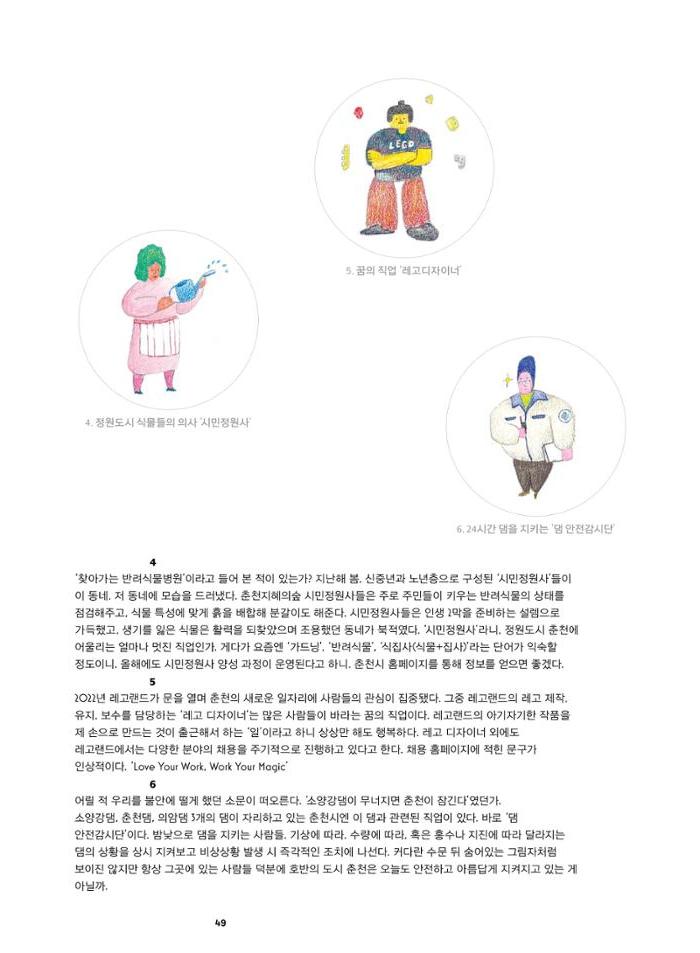 춘천문화놀이매거진 POT 34호 49페이지