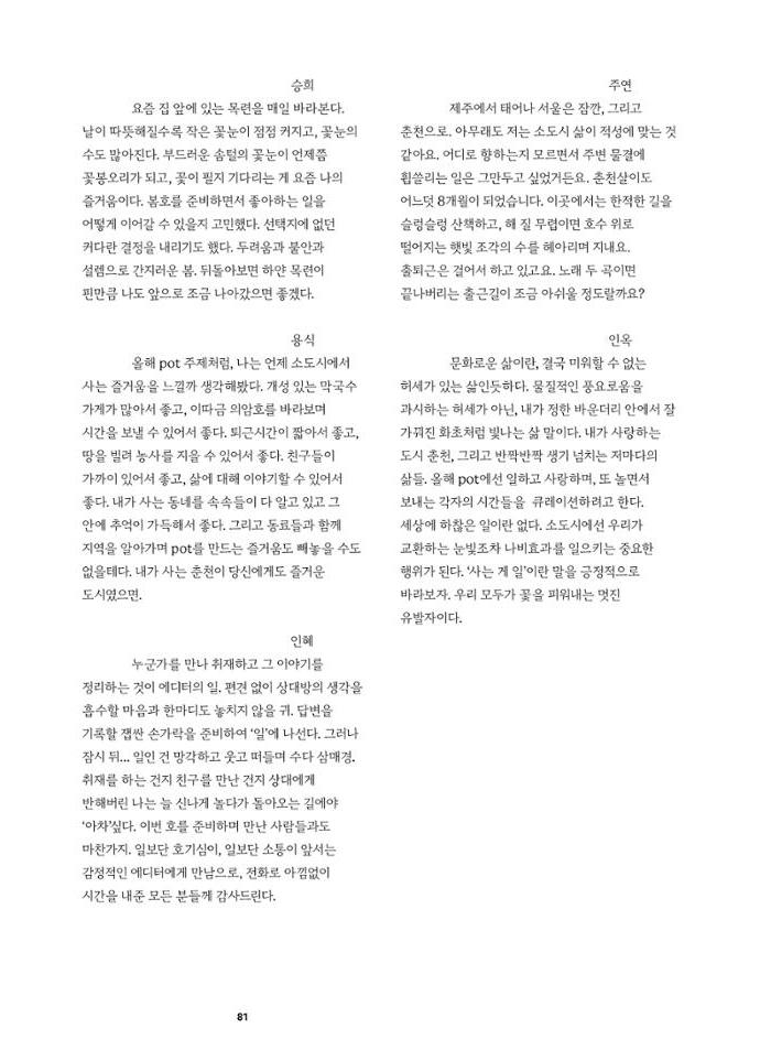 춘천문화놀이매거진 POT 34호 81페이지