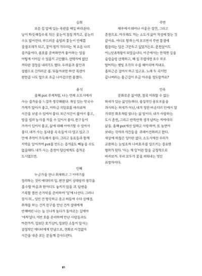 춘천문화놀이매거진 POT 34호 81페이지