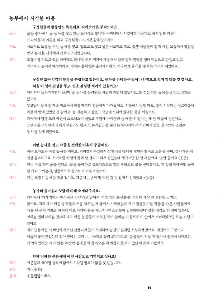 춘천문화놀이매거진 POT 34호 36페이지