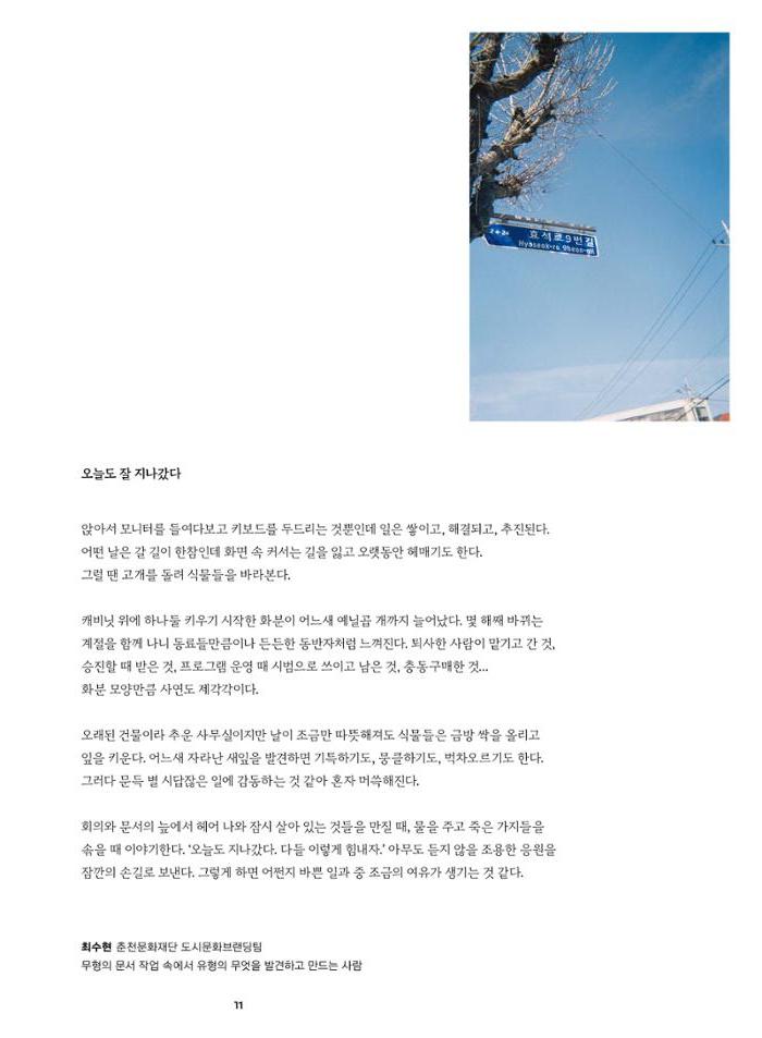 춘천문화놀이매거진 POT 34호 11페이지