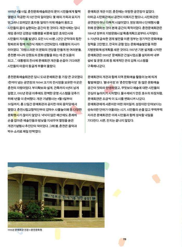 춘천문화놀이매거진 POT 34호 70페이지