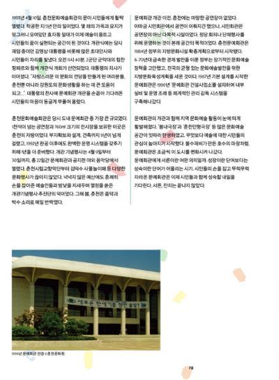 춘천문화놀이매거진 POT 34호 70페이지