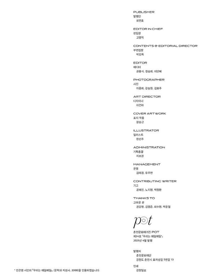 춘천문화놀이매거진 POT 34호 83페이지