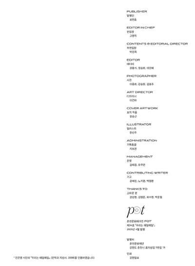 춘천문화놀이매거진 POT 34호 83페이지