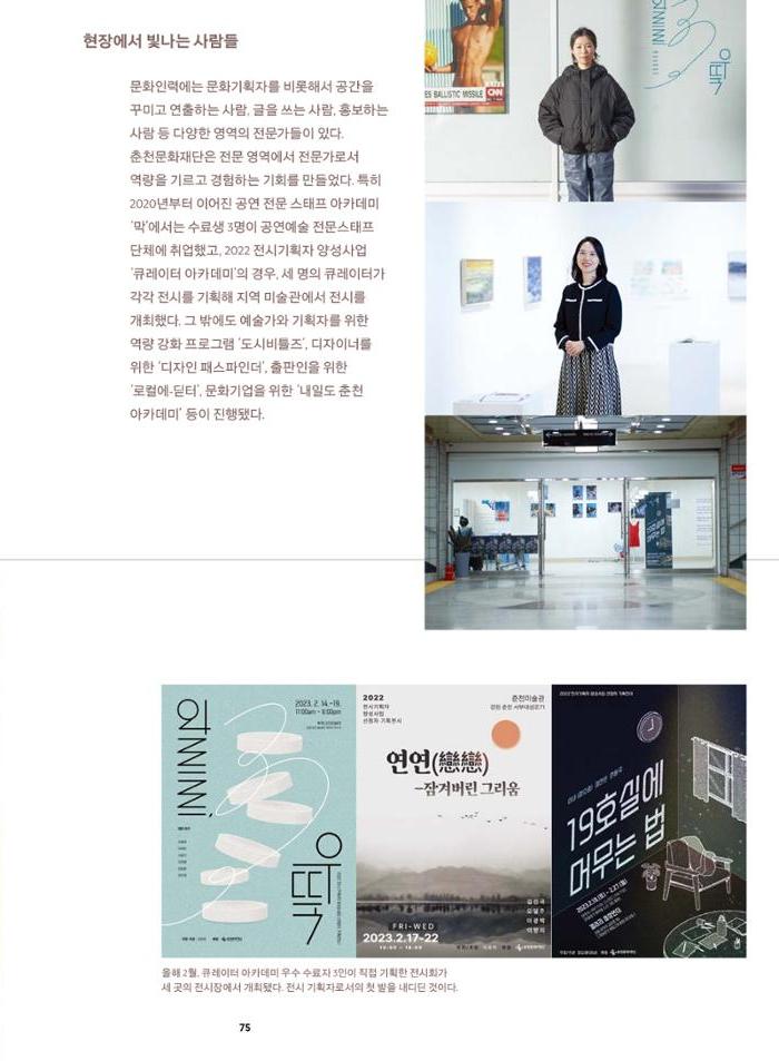 춘천문화놀이매거진 POT 34호 75페이지