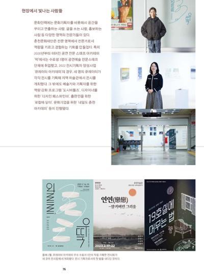 춘천문화놀이매거진 POT 34호 75페이지
