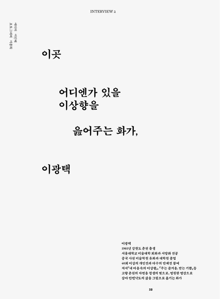 춘천문화놀이매거진 POT 34호 38페이지