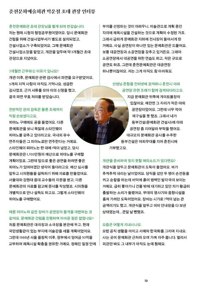 춘천문화놀이매거진 POT 34호 72페이지