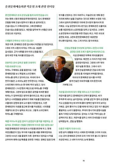 춘천문화놀이매거진 POT 34호 72페이지