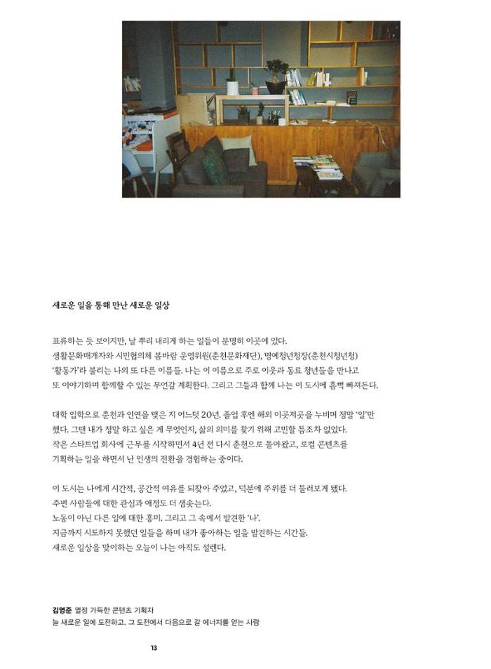 춘천문화놀이매거진 POT 34호 13페이지