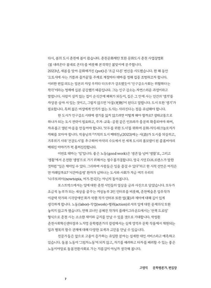 춘천문화놀이매거진 POT 34호 7페이지