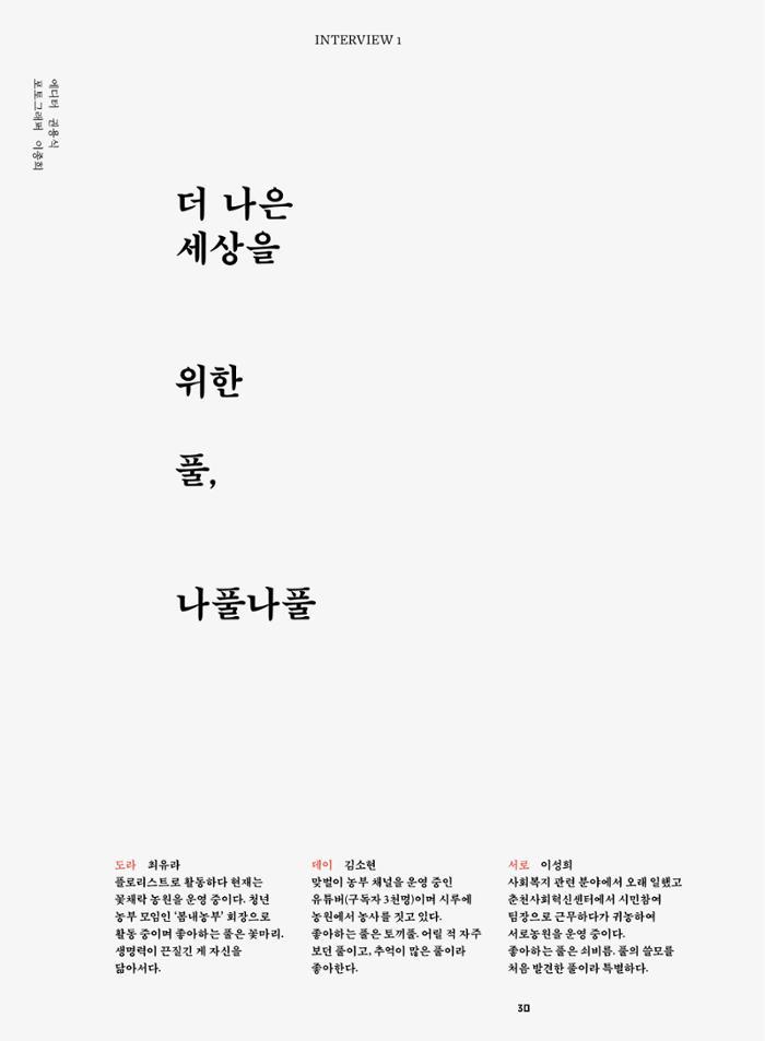 춘천문화놀이매거진 POT 34호 30페이지
