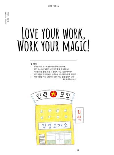 춘천문화놀이매거진 POT 34호 46페이지