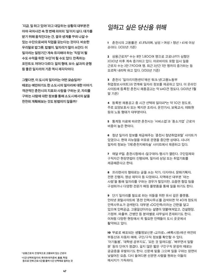 춘천문화놀이매거진 POT 34호 47페이지