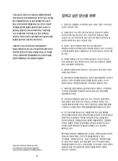 춘천문화놀이매거진 POT 34호 47페이지