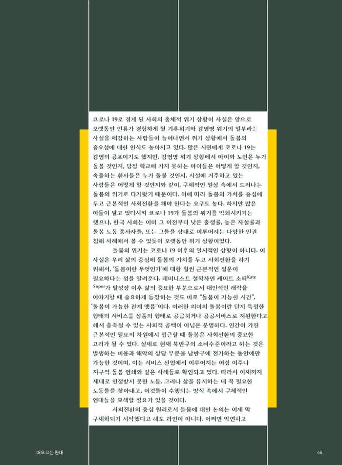 춘천문화놀이매거진 POT 27호 45페이지