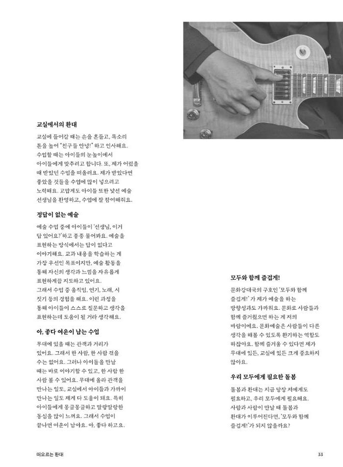 춘천문화놀이매거진 POT 27호 33페이지