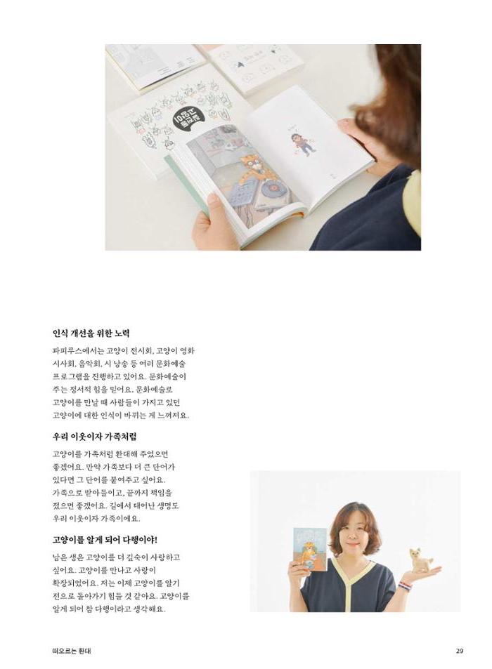 춘천문화놀이매거진 POT 27호 29페이지