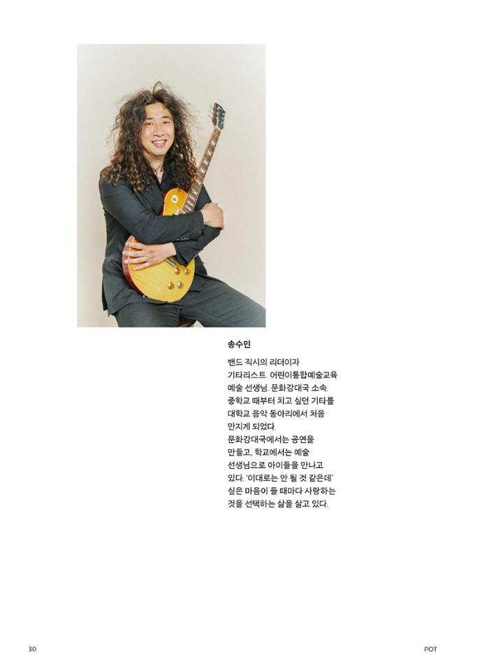 춘천문화놀이매거진 POT 27호 30페이지