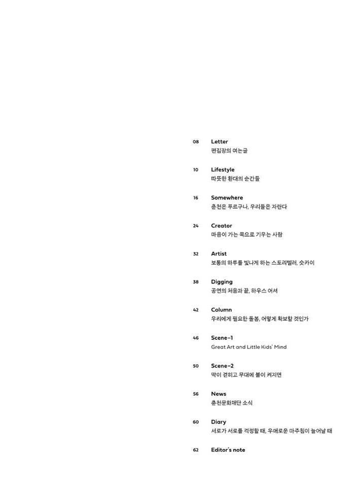 춘천문화놀이매거진 POT 27호 9페이지