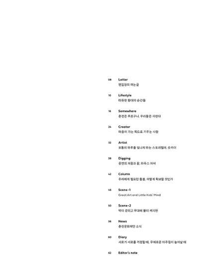 춘천문화놀이매거진 POT 27호 9페이지