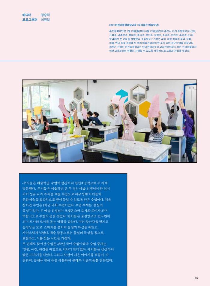 춘천문화놀이매거진 POT 27호 49페이지